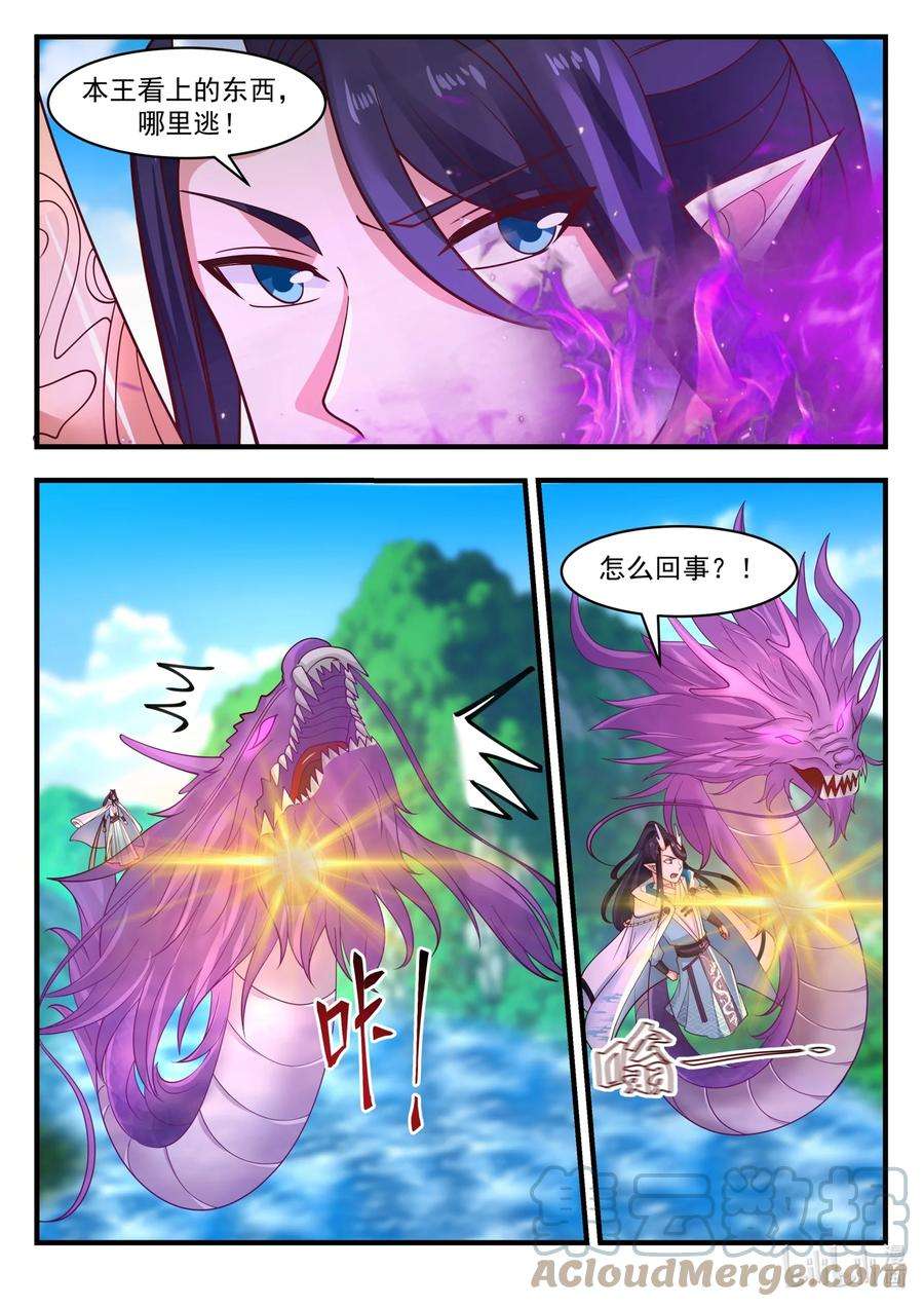 神龙王座183 第一百八十三话