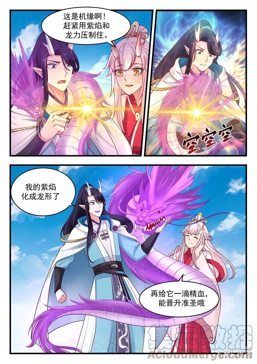 神龙王座183 第一百八十三话