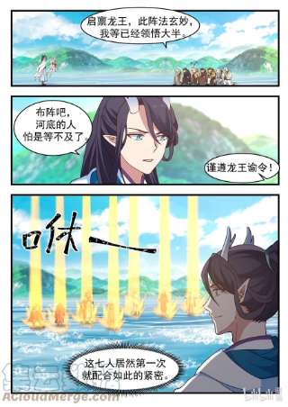 神龙王座184 第一百八十四话