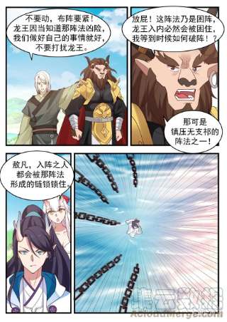 神龙王座184 第一百八十四话