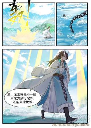 神龙王座184 第一百八十四话