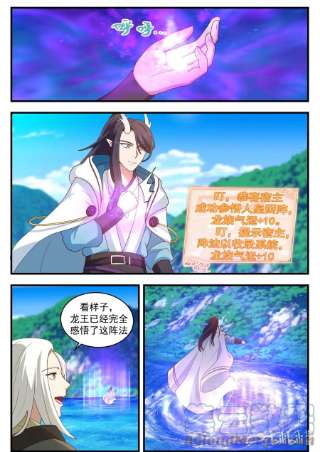 神龙王座185 第一百八十五话