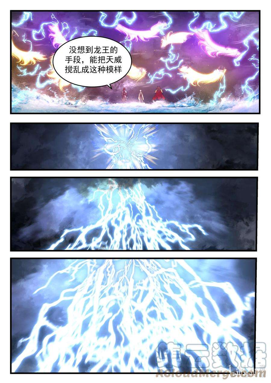 神龙王座188 第一百八十八话