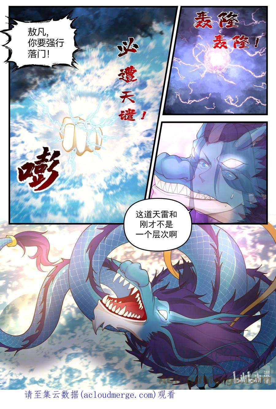 神龙王座188 第一百八十八话