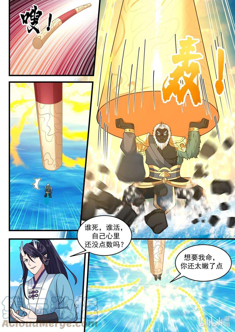 神龙王座188 第一百八十八话