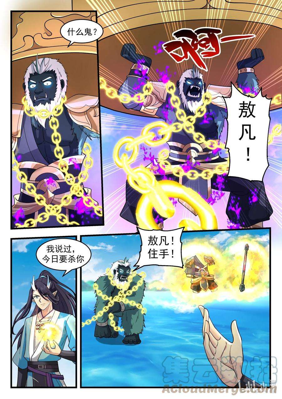 神龙王座188 第一百八十八话