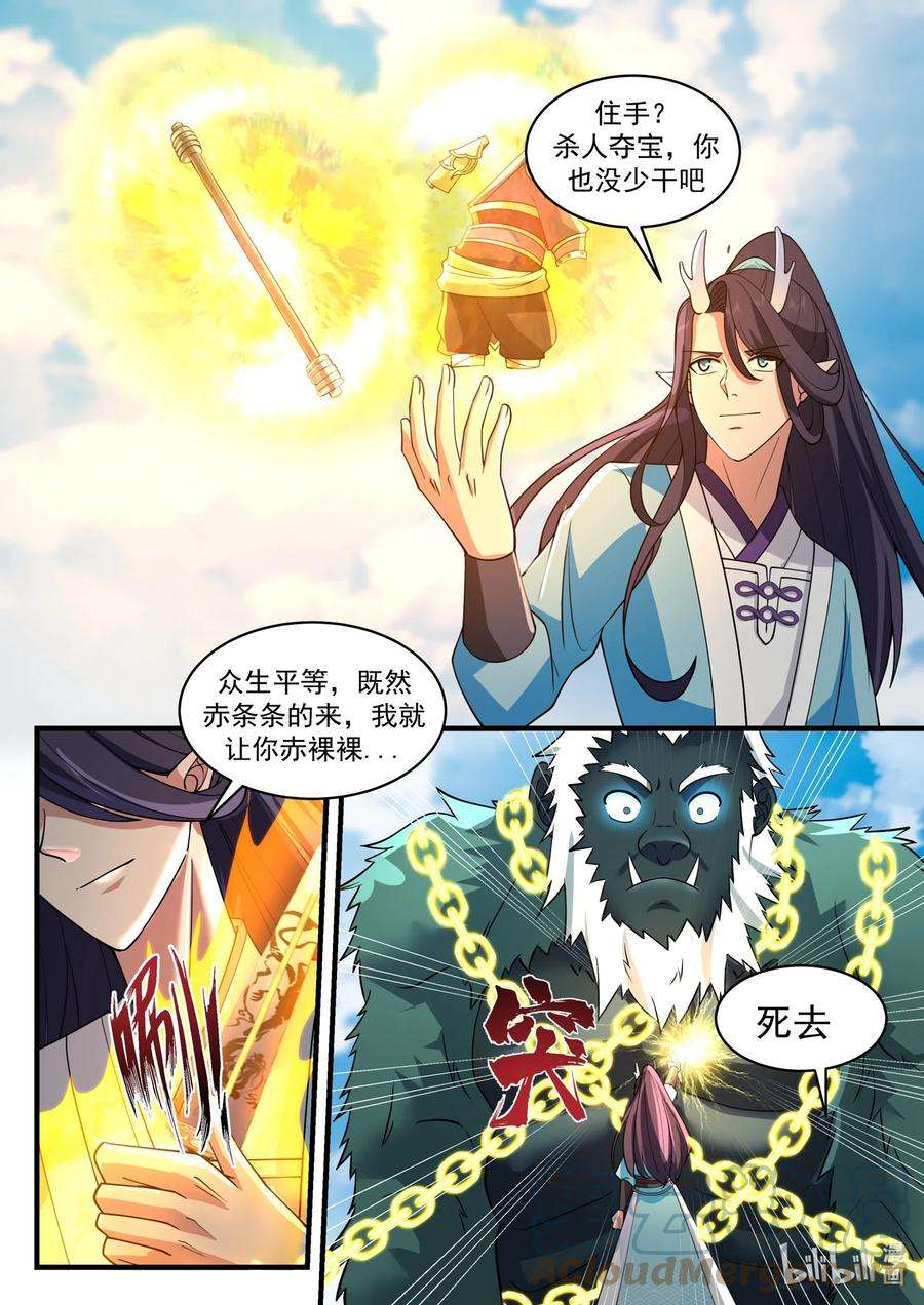 神龙王座188 第一百八十八话