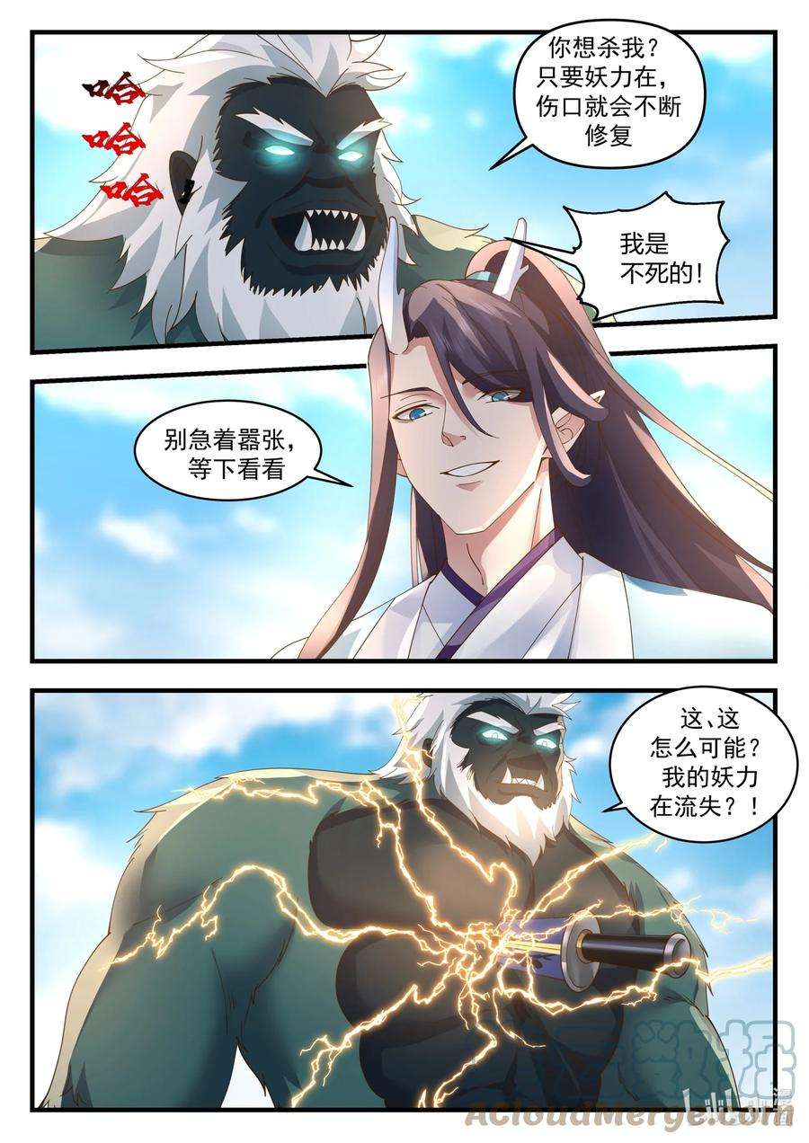 神龙王座188 第一百八十八话