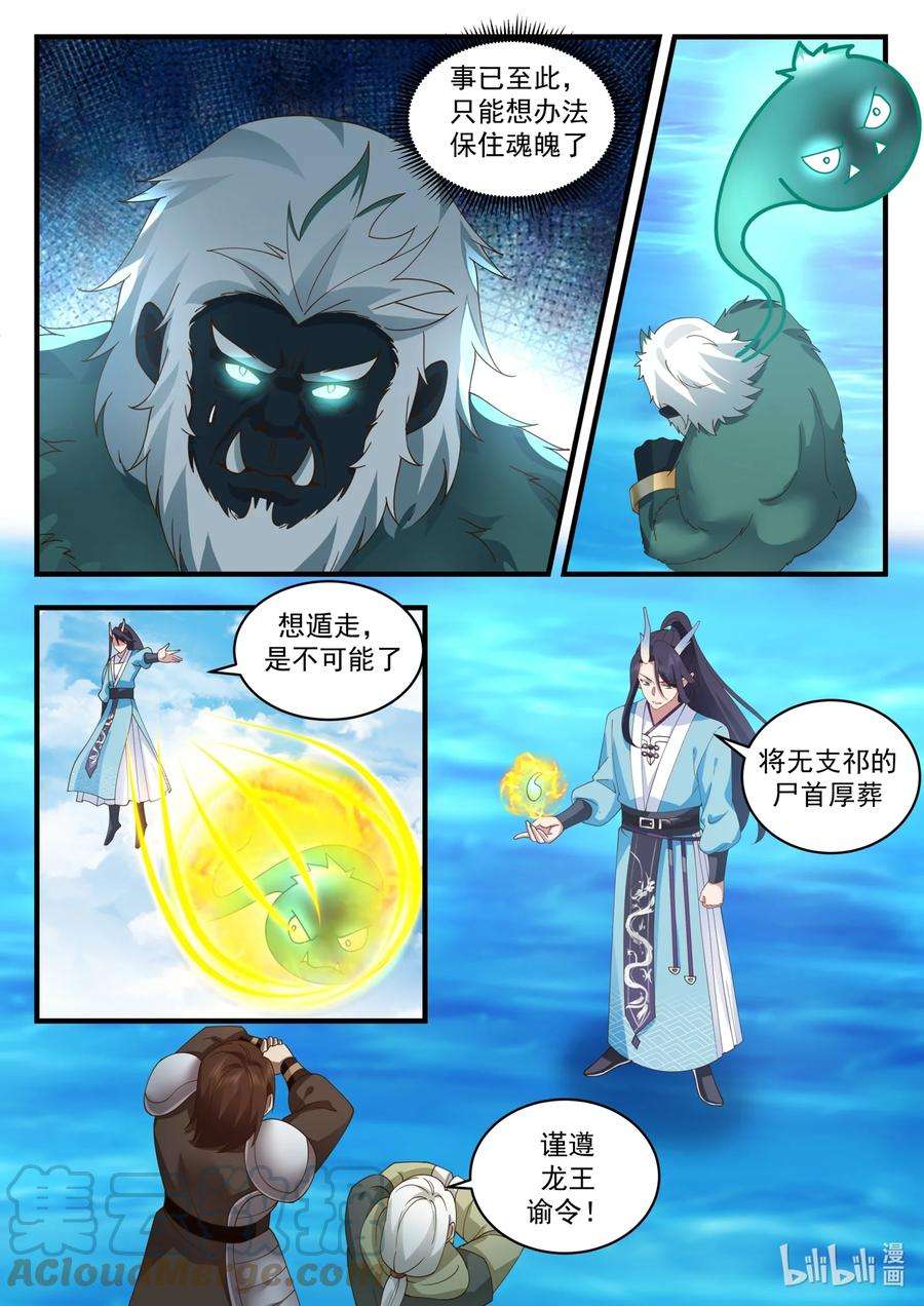 神龙王座188 第一百八十八话
