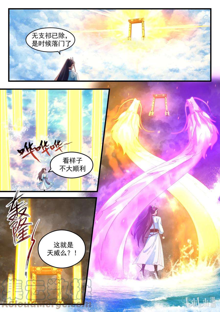 神龙王座188 第一百八十八话