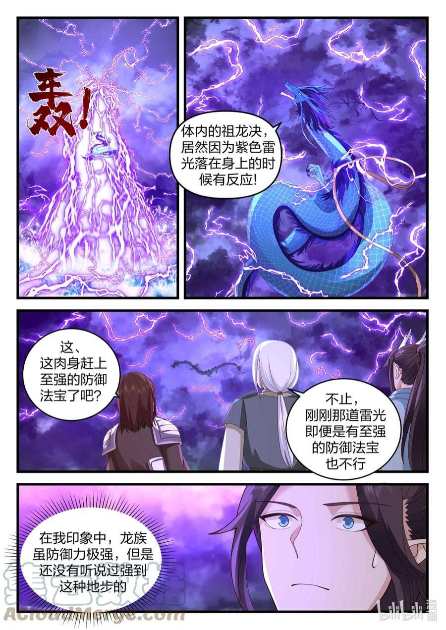 神龙王座189 第一百八十九话