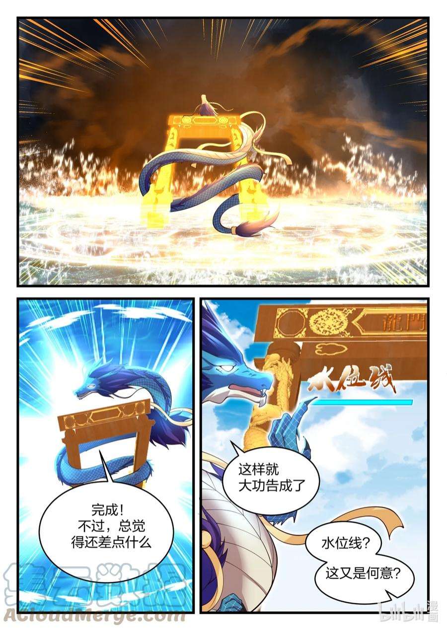 神龙王座189 第一百八十九话