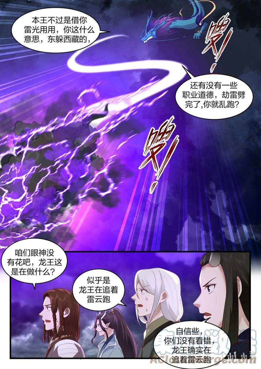 神龙王座189 第一百八十九话