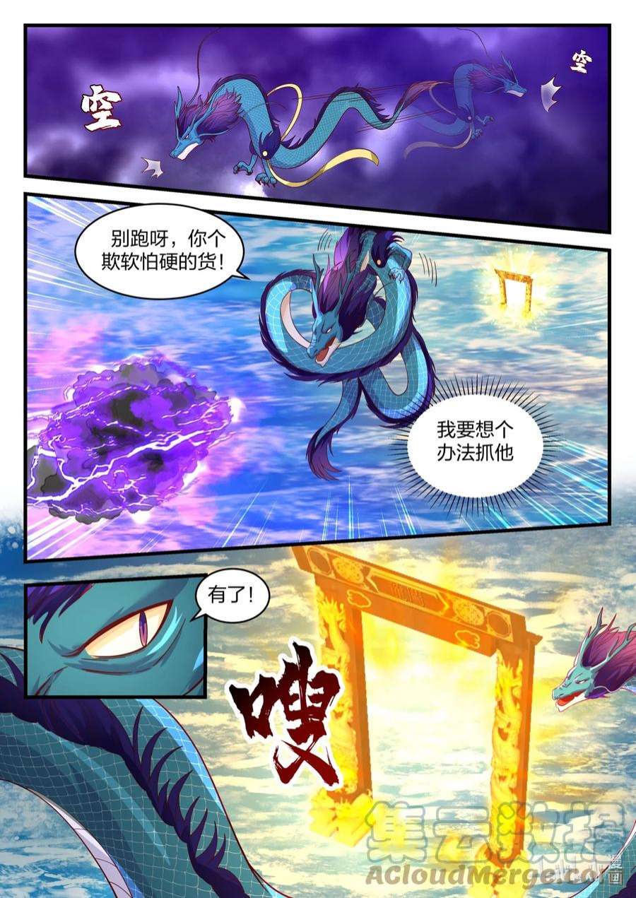 神龙王座189 第一百八十九话