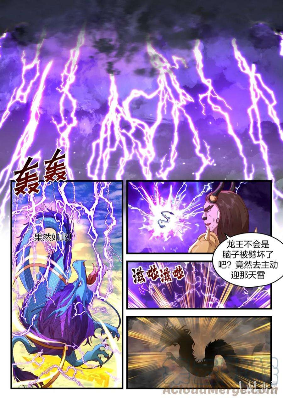 神龙王座189 第一百八十九话