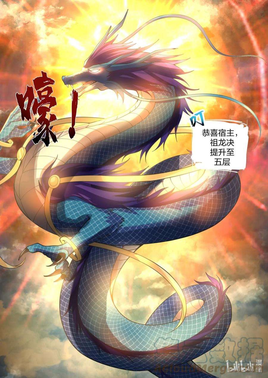 神龙王座189 第一百八十九话