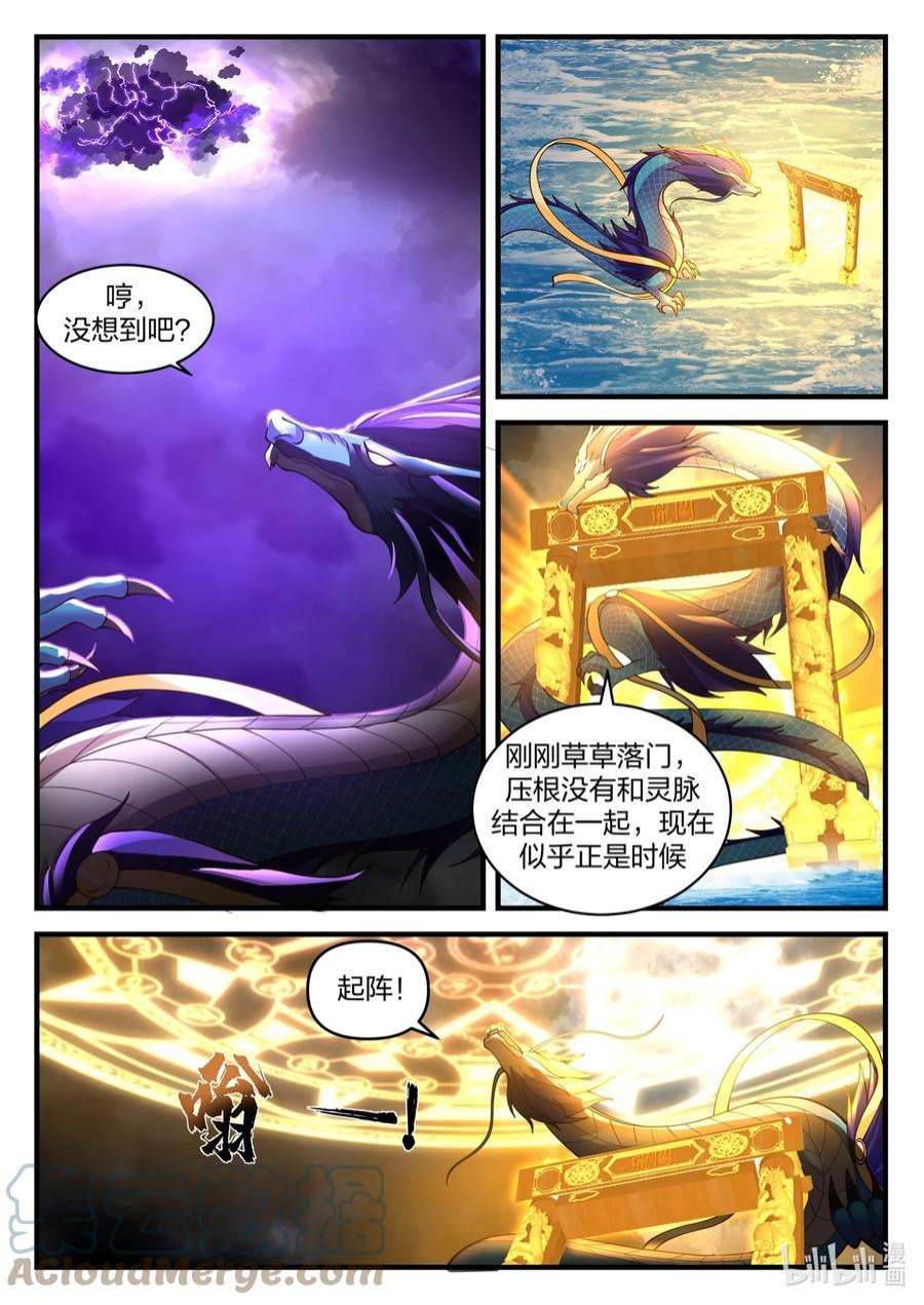 神龙王座189 第一百八十九话