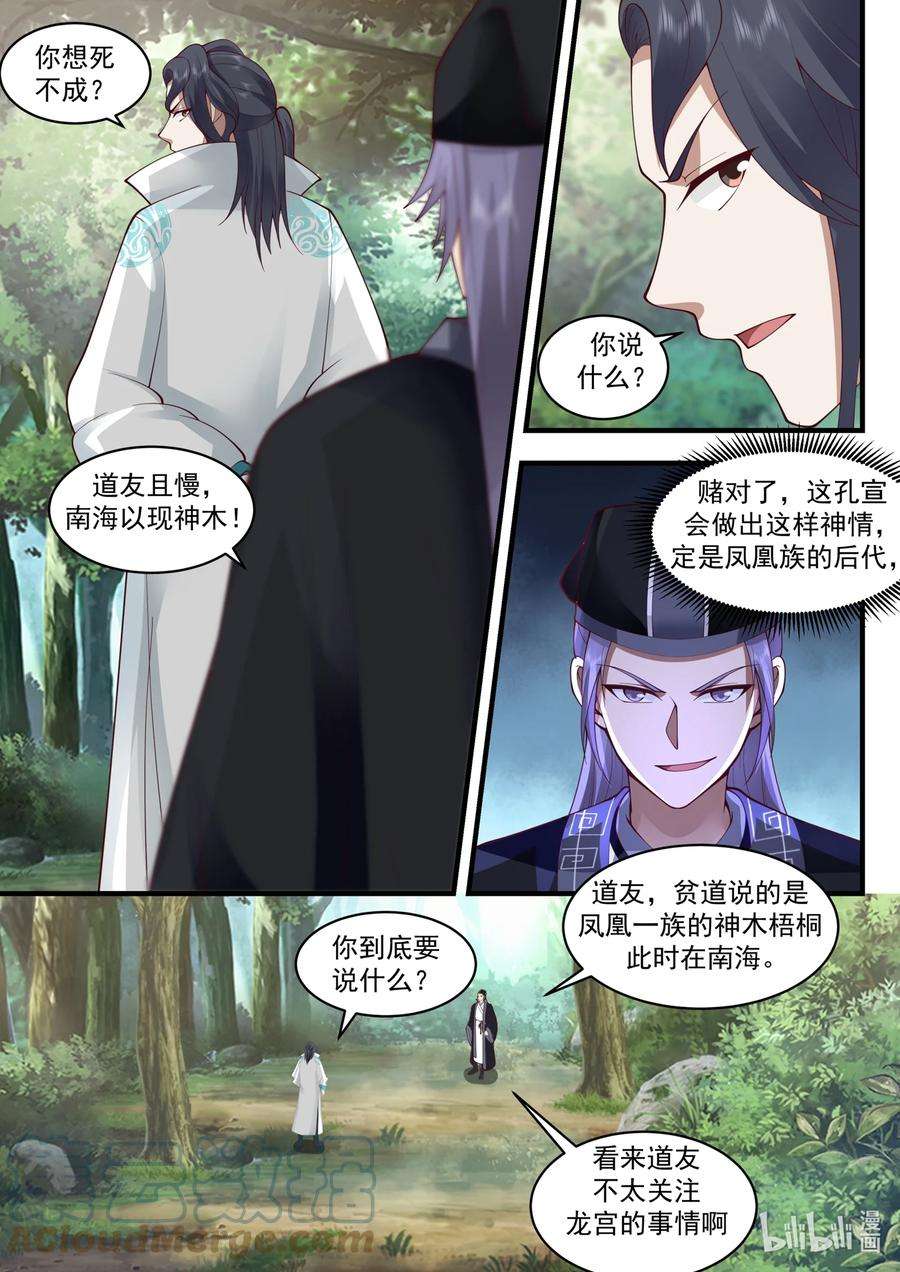 神龙王座190 第一百九十话