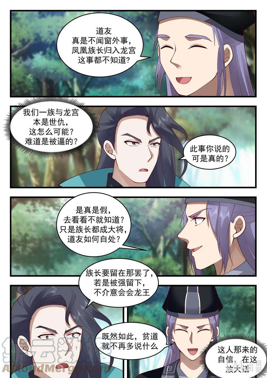 神龙王座190 第一百九十话