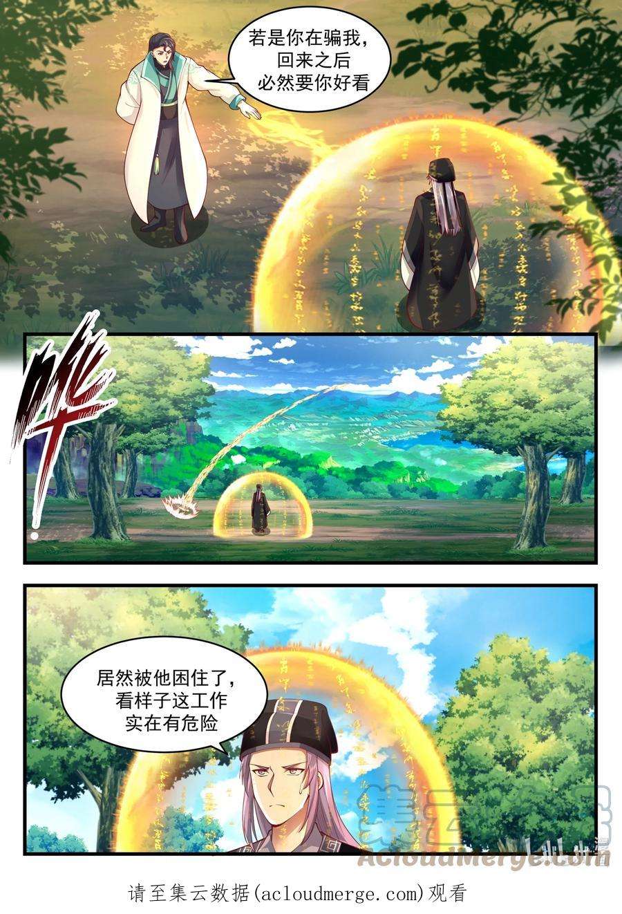神龙王座190 第一百九十话