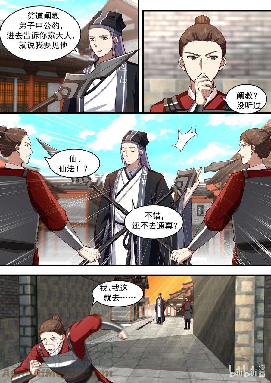 神龙王座190 第一百九十话