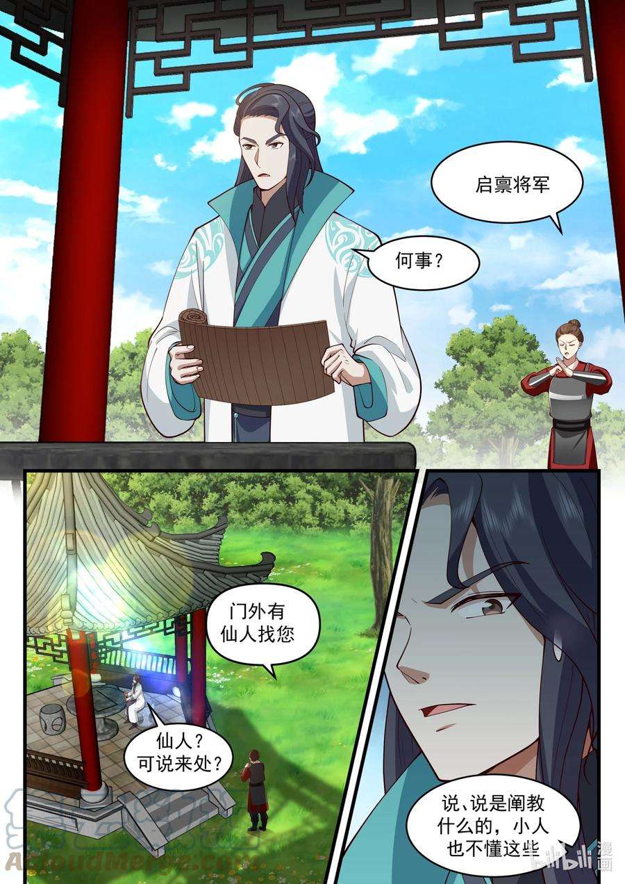 神龙王座190 第一百九十话