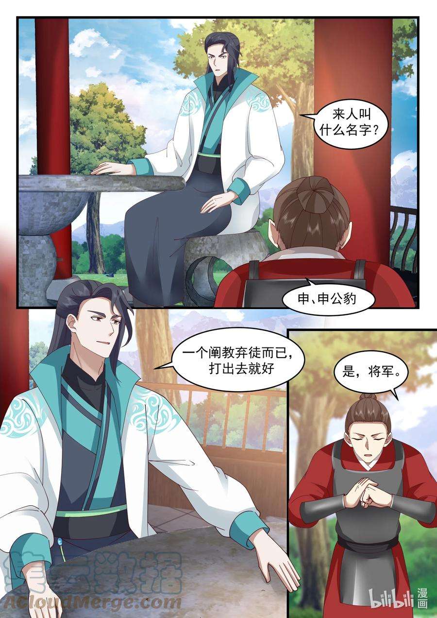 神龙王座190 第一百九十话