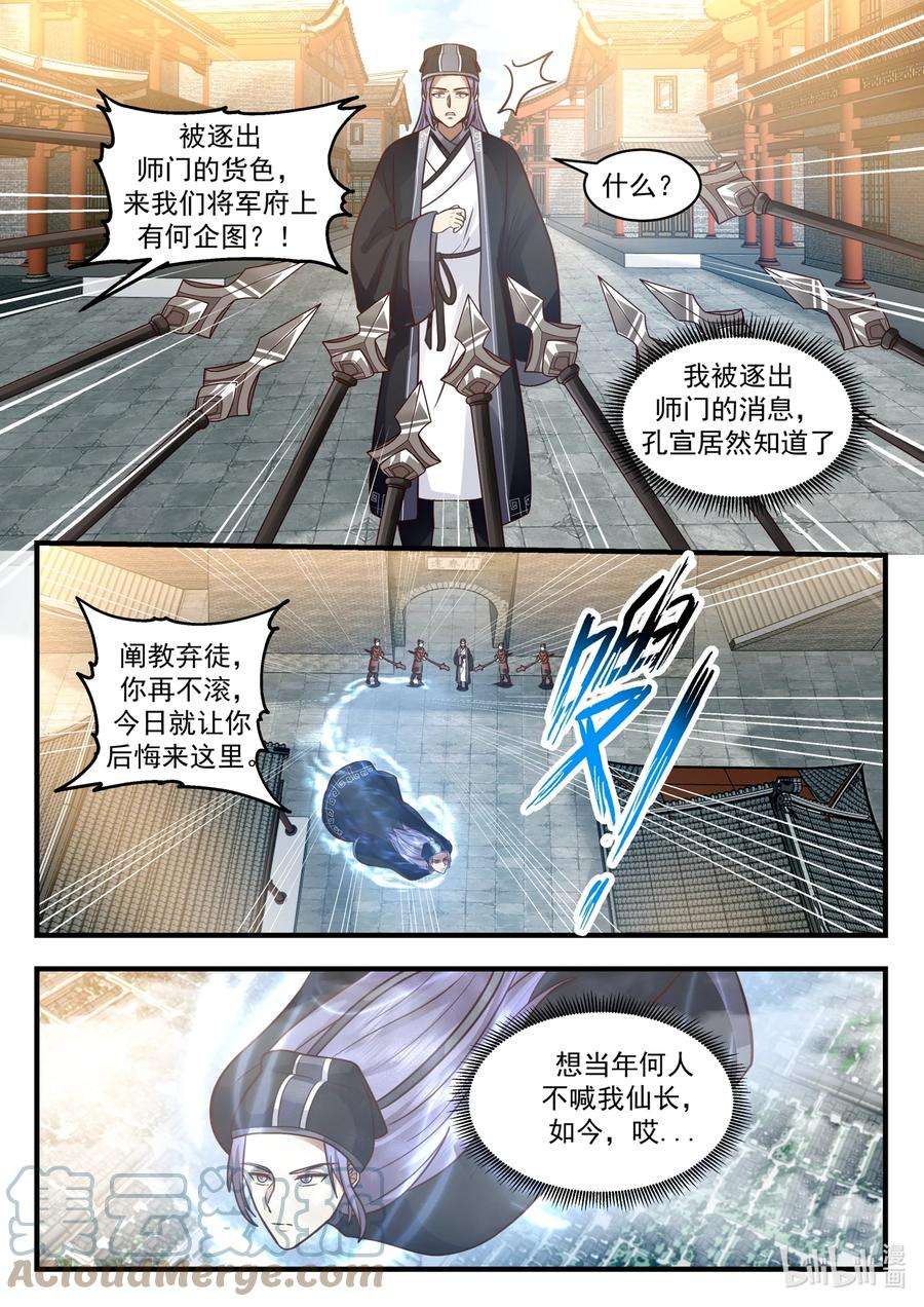 神龙王座190 第一百九十话