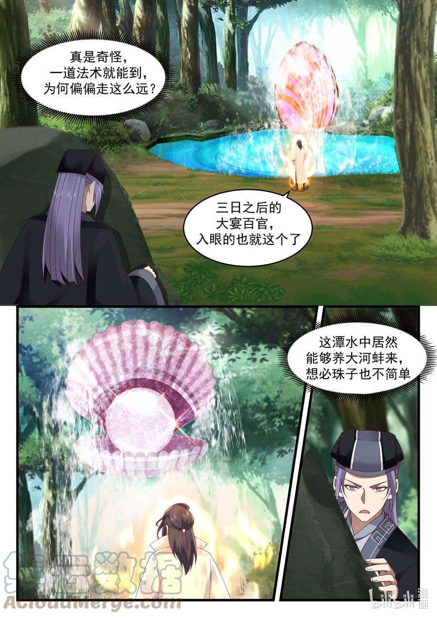 神龙王座190 第一百九十话
