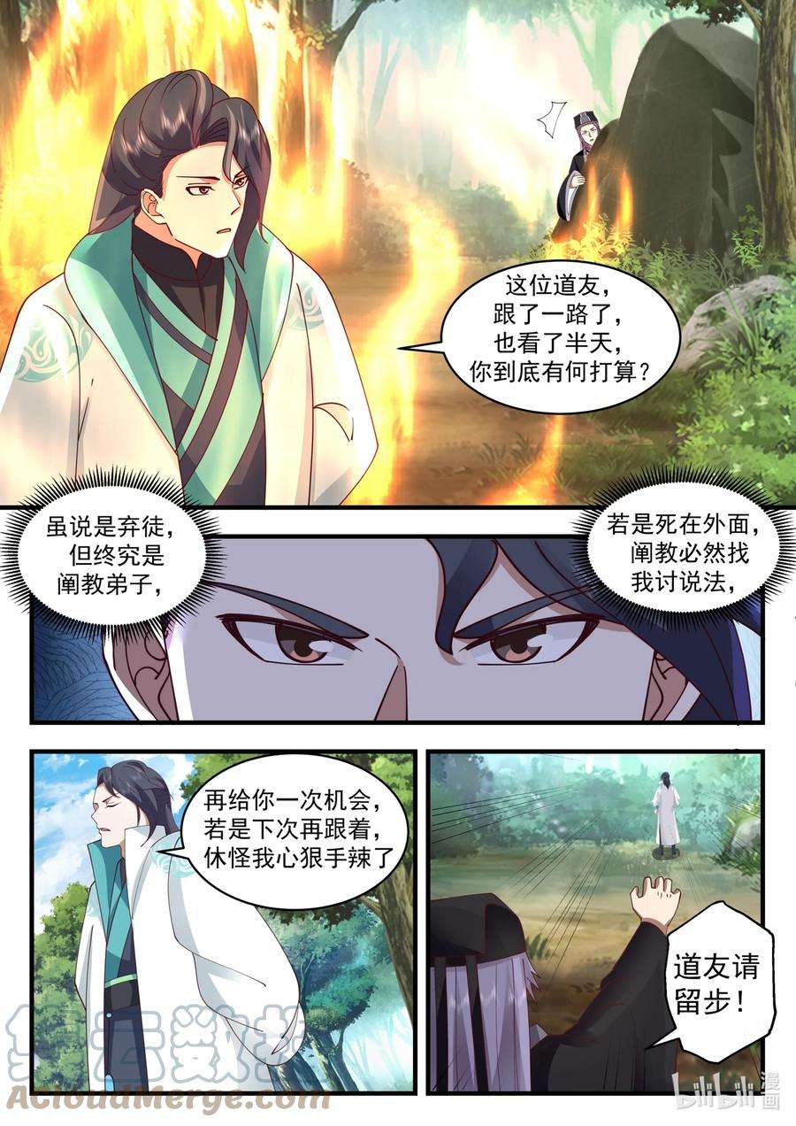 神龙王座190 第一百九十话