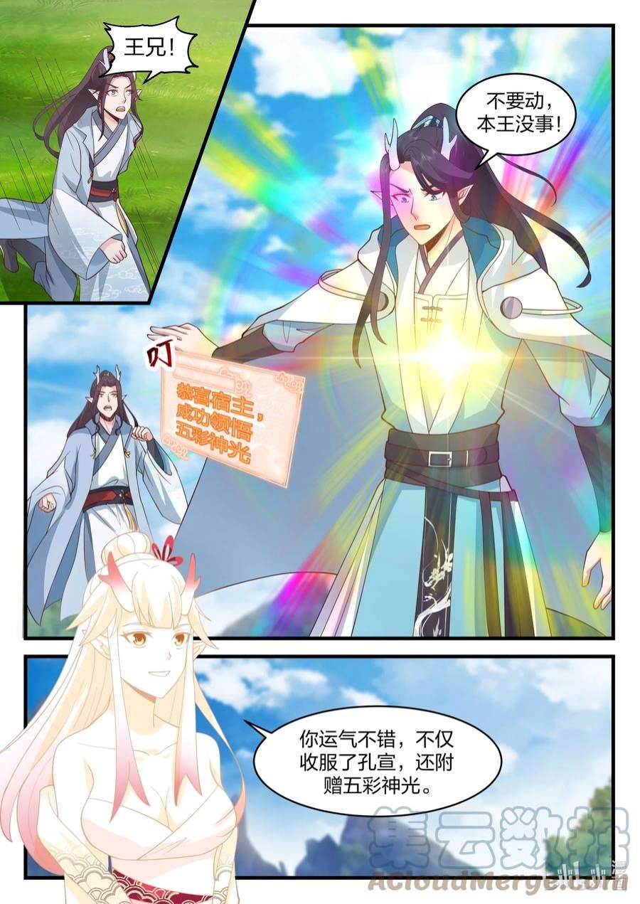 神龙王座193 第一百九十三话