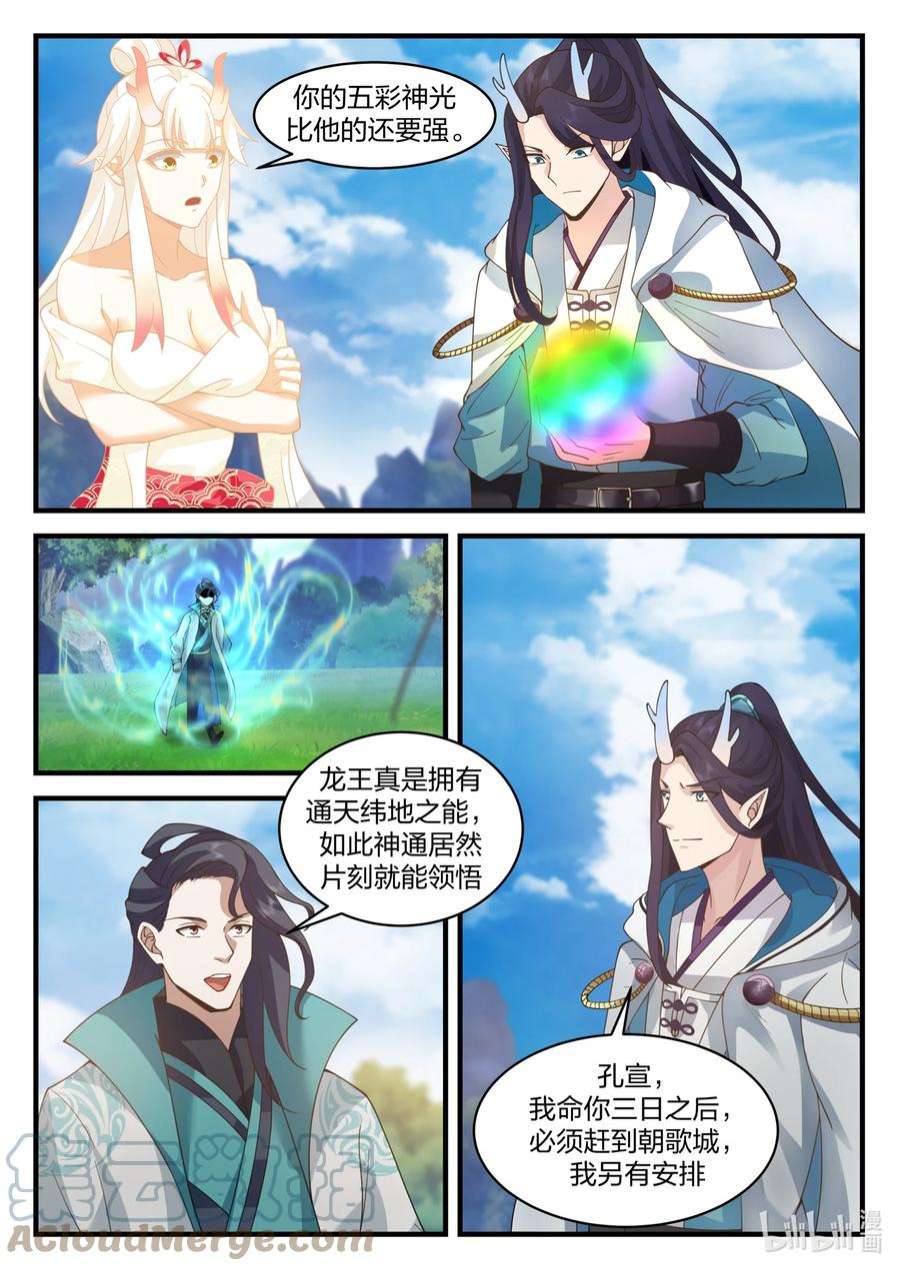 神龙王座193 第一百九十三话