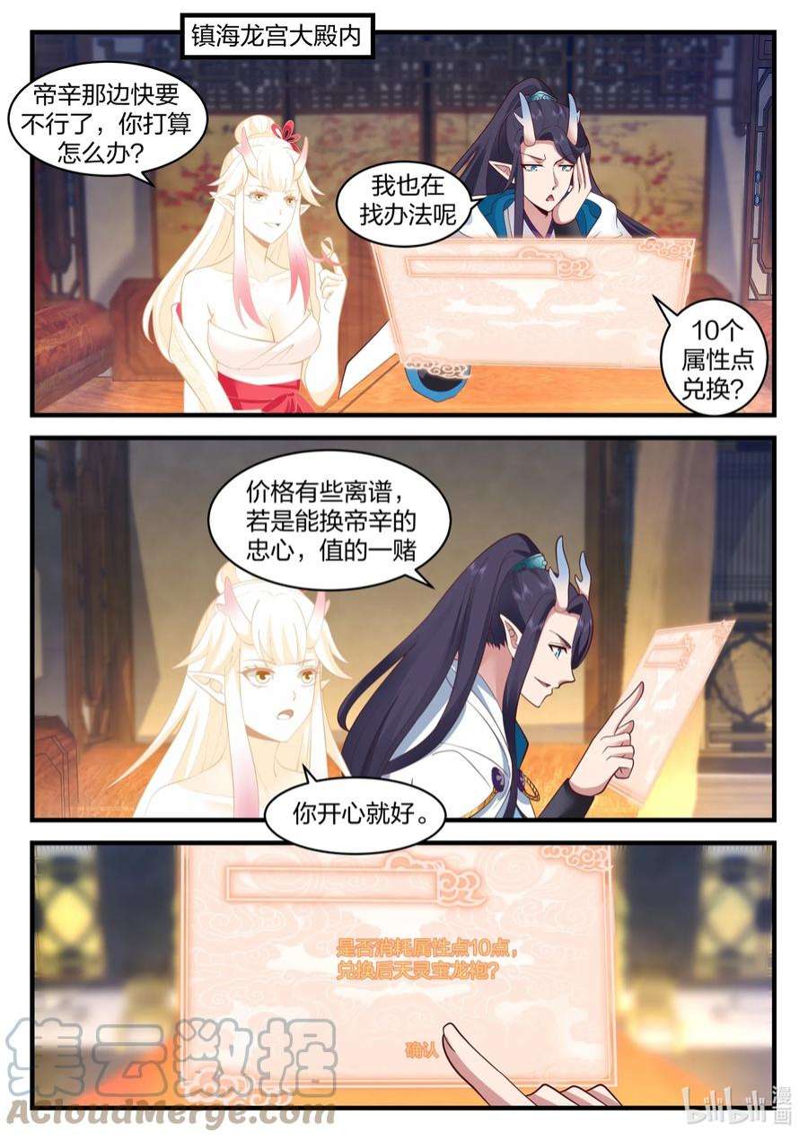 神龙王座193 第一百九十三话