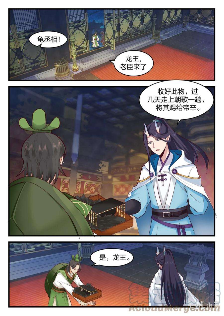 神龙王座193 第一百九十三话