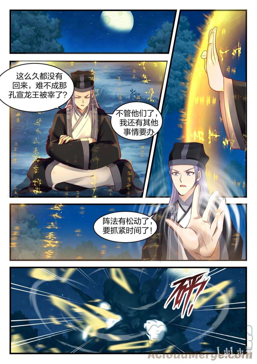 神龙王座193 第一百九十三话