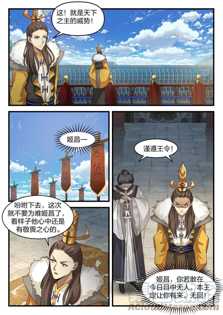 神龙王座193 第一百九十三话