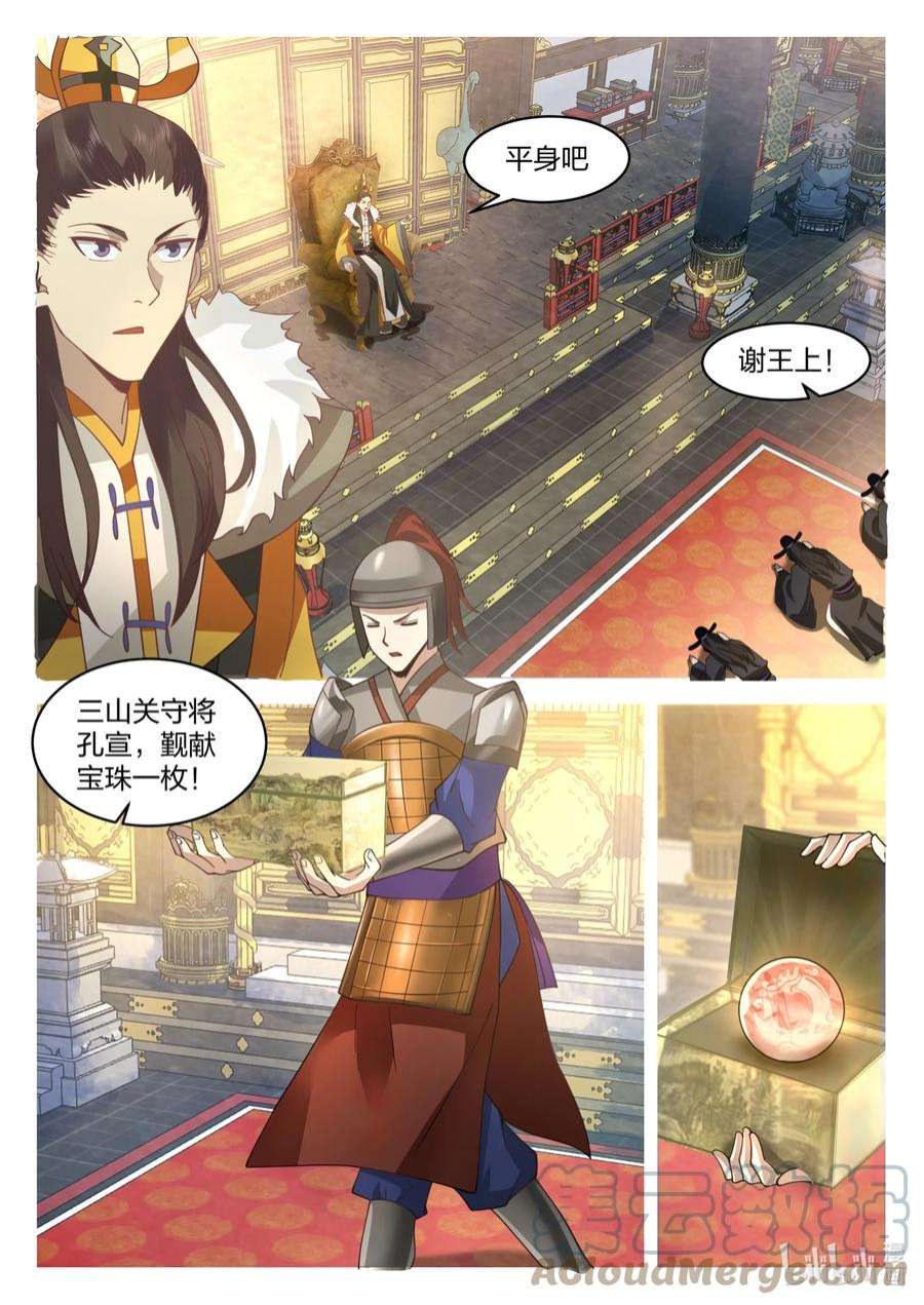 神龙王座193 第一百九十三话