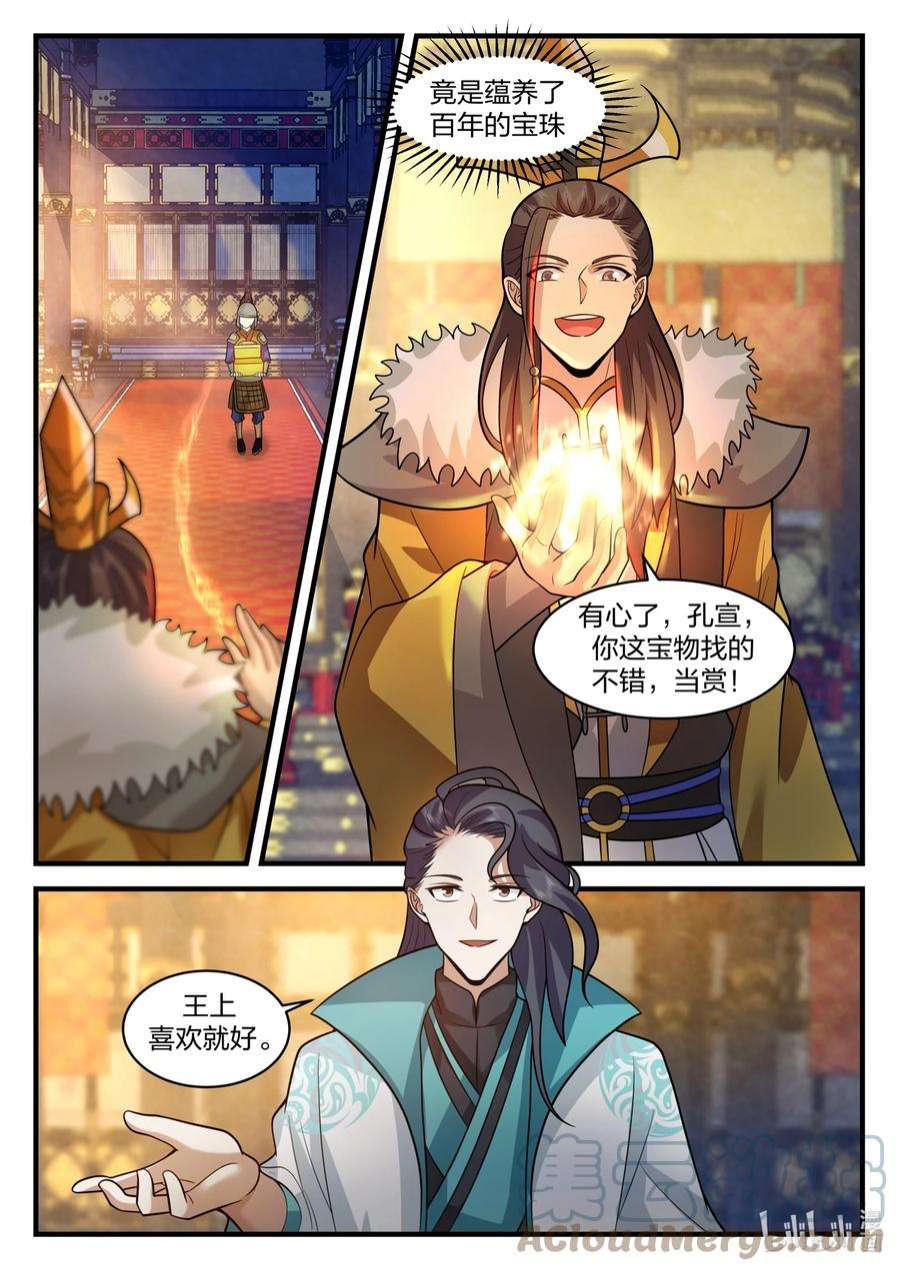 神龙王座193 第一百九十三话