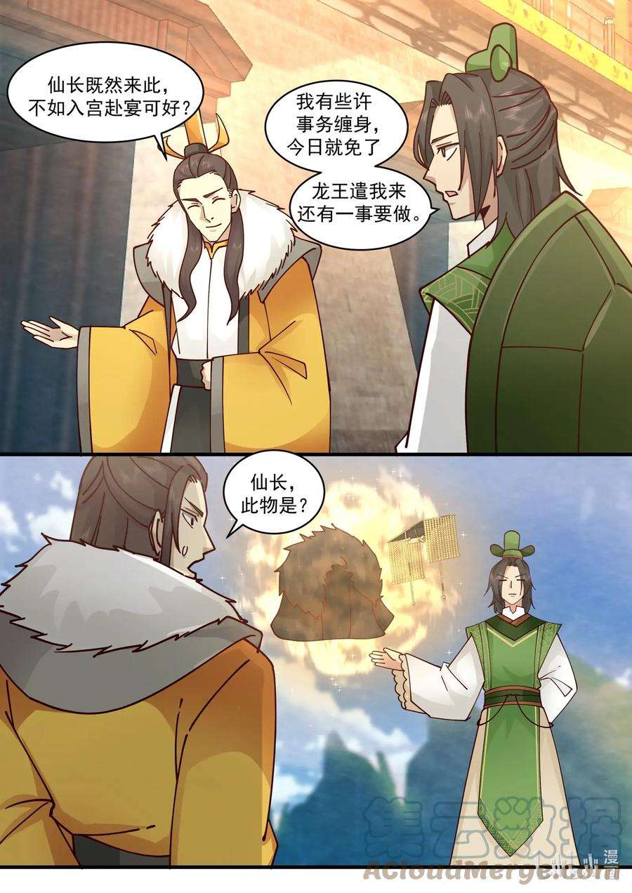 神龙王座194 第一百九十四话