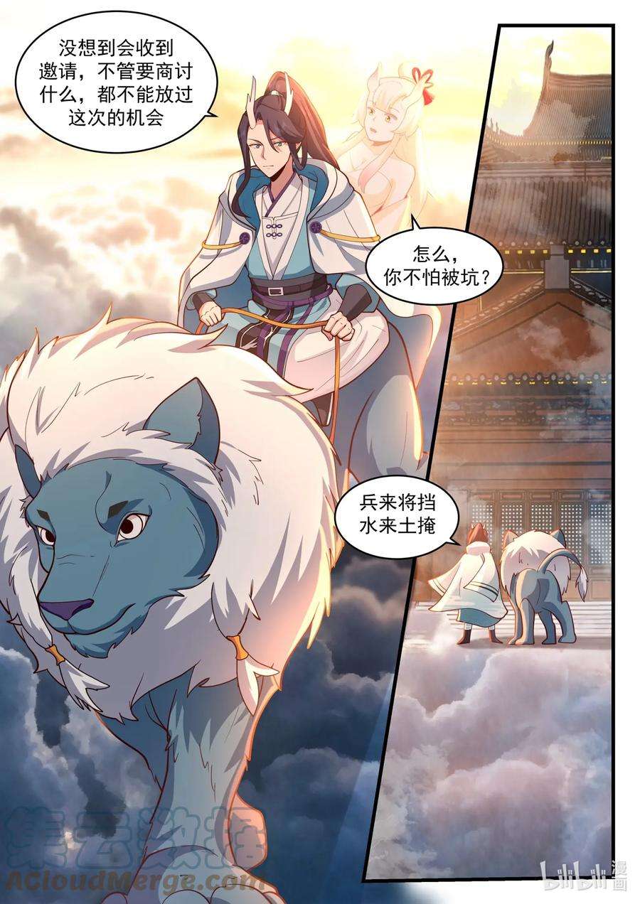 神龙王座194 第一百九十四话