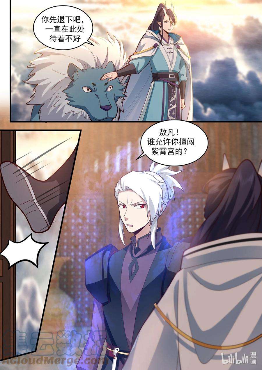 神龙王座194 第一百九十四话