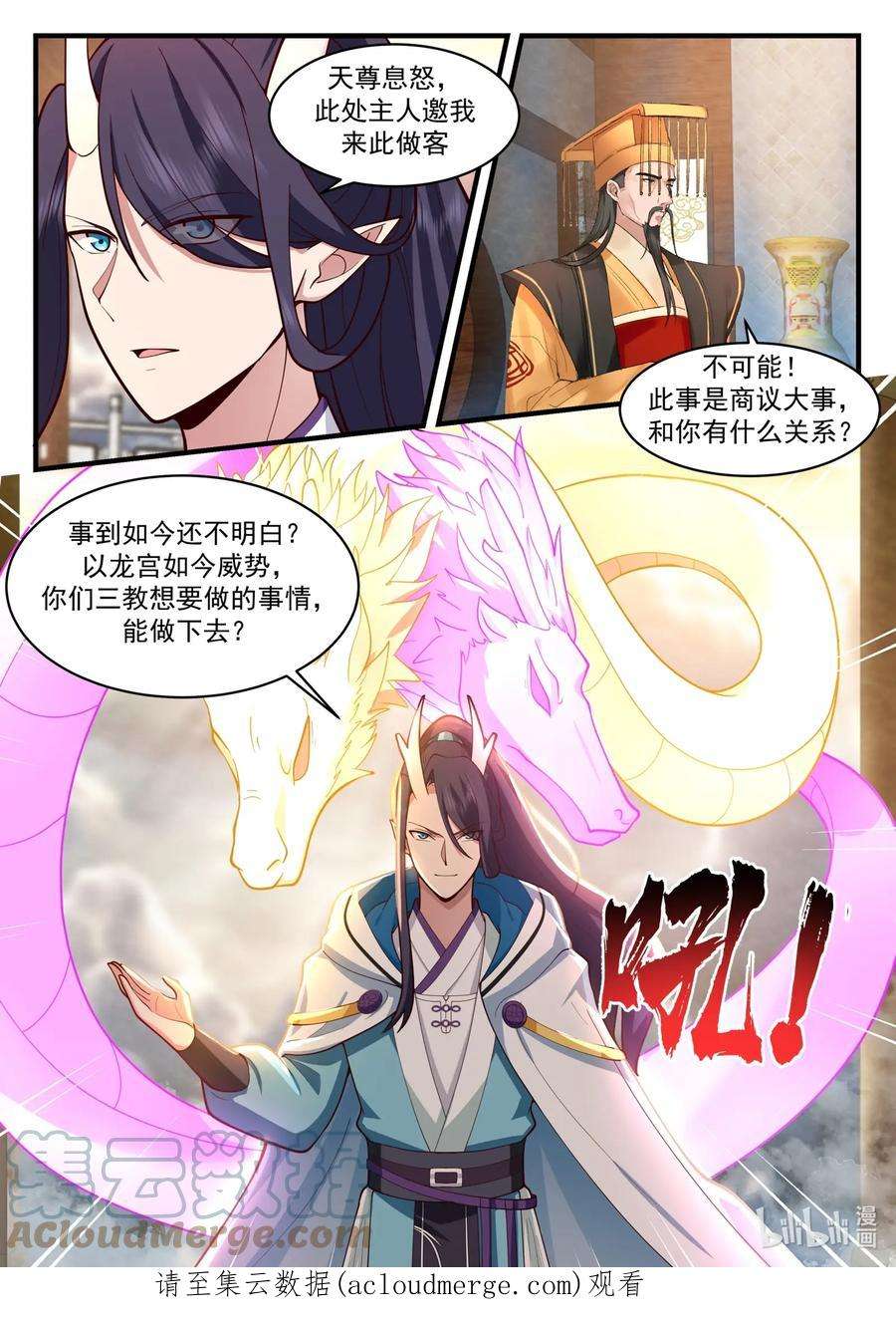 神龙王座194 第一百九十四话