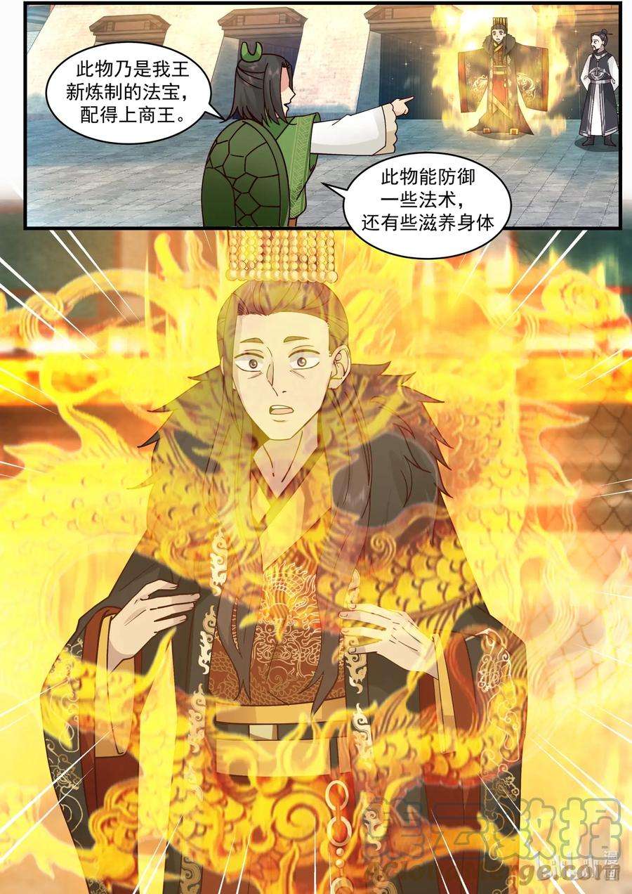 神龙王座194 第一百九十四话