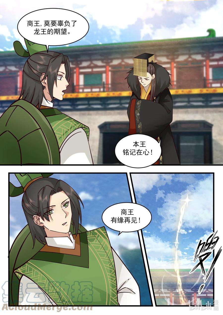 神龙王座194 第一百九十四话