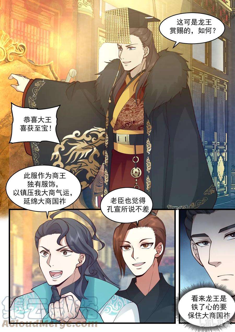 神龙王座194 第一百九十四话