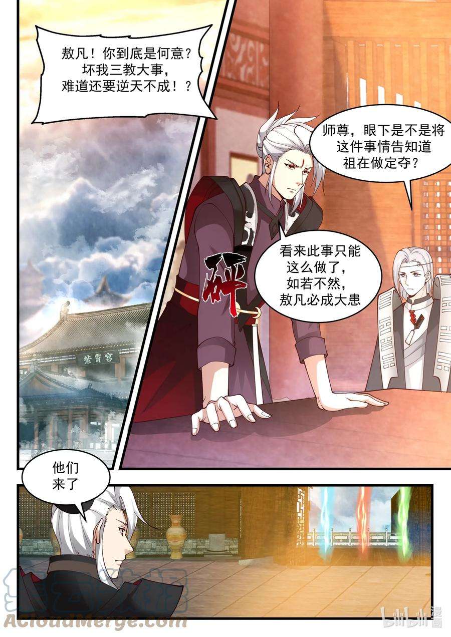神龙王座194 第一百九十四话