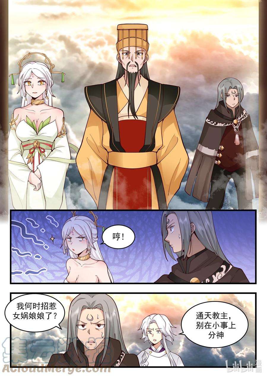 神龙王座194 第一百九十四话