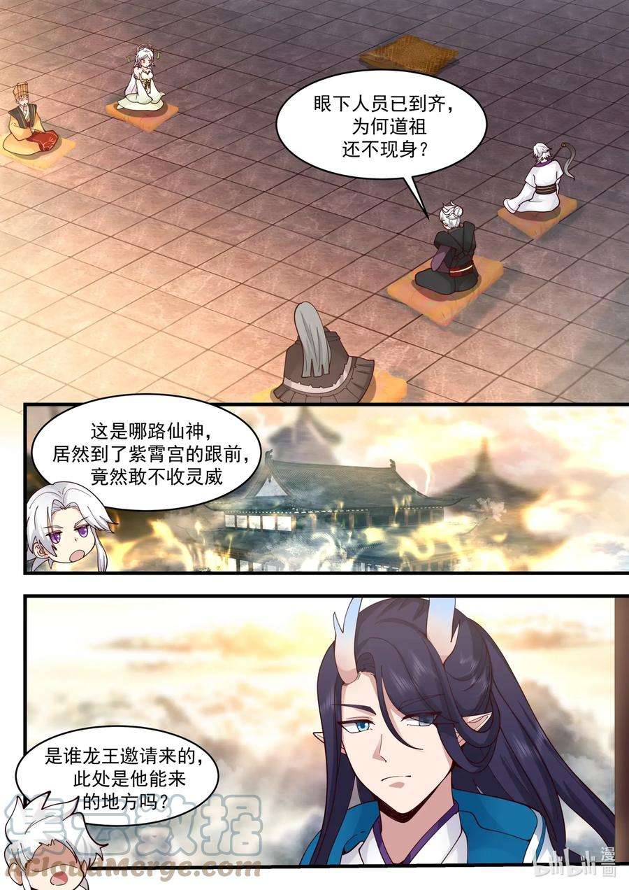 神龙王座194 第一百九十四话