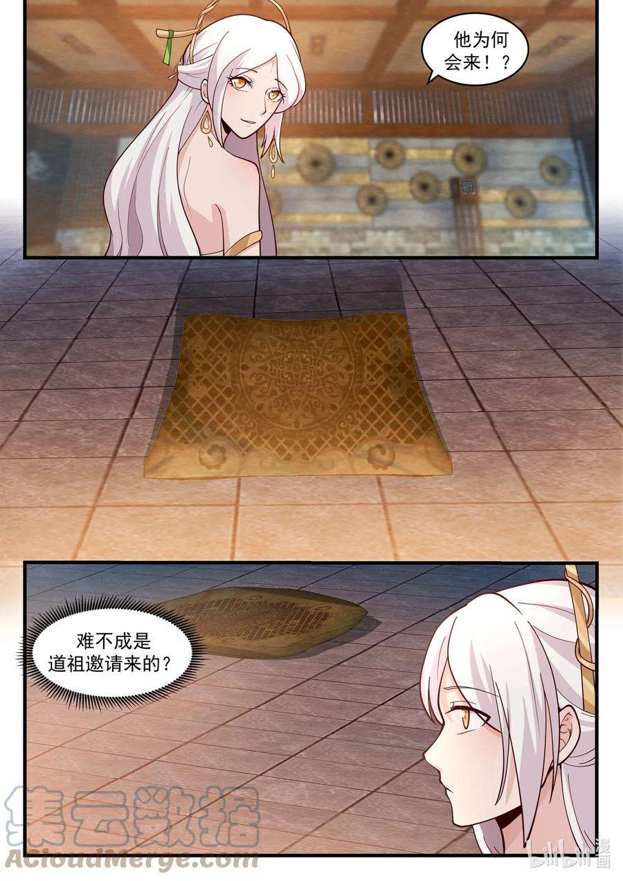 神龙王座194 第一百九十四话