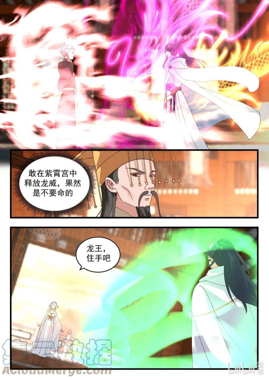 神龙王座195 第一百九十五话